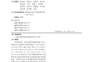 合金塑料模具钢板及其生产方法