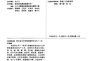 低合金马氏体铸铁磨球及其生产工艺
