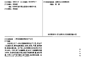 豆花凝结剂的生产工艺