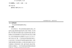 无损检测表面裂纹算法