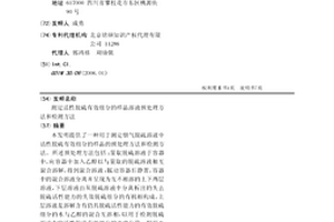 测定活性脱硫有效组分的样品溶液预处理方法和检测方法