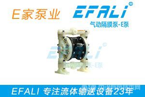 EFALI EP15 锂电池正负极浆料输送气动隔膜泵