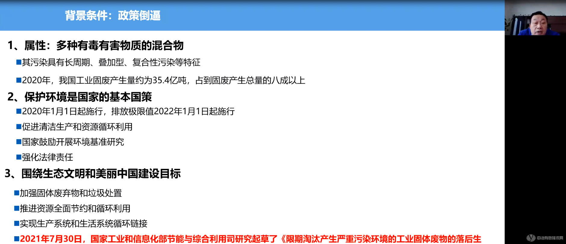 有色金属资源循环与节能环保企业高管研修班