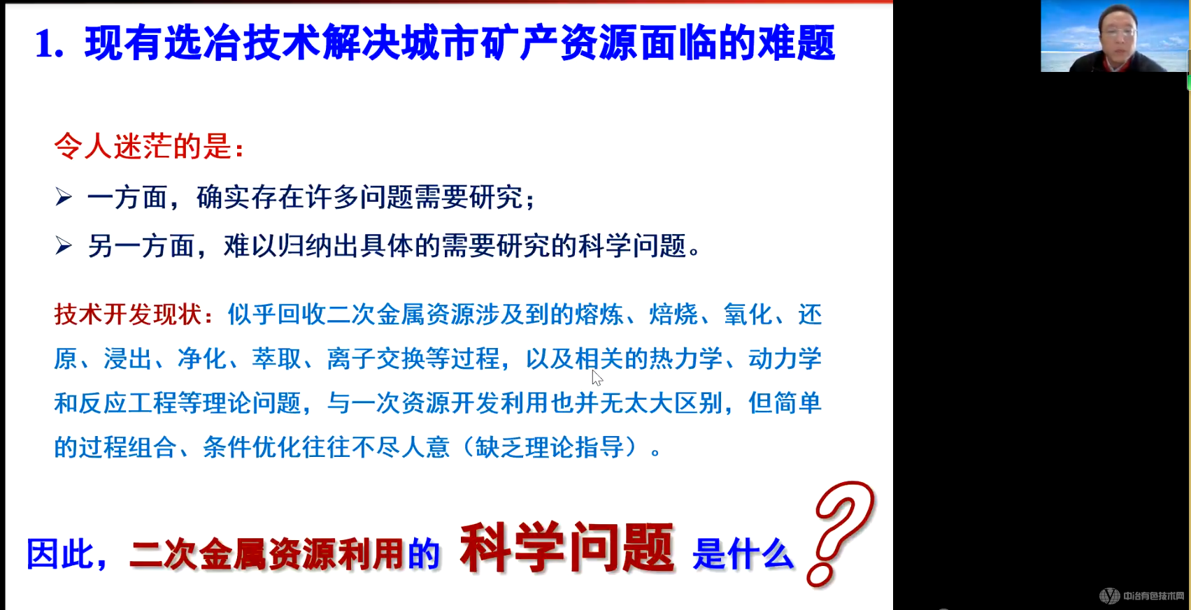 有色金属资源循环与节能环保企业高管研修班