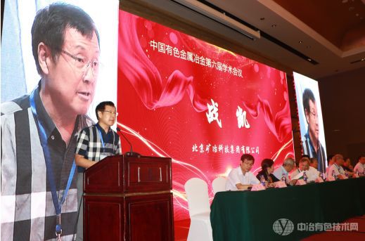 北京矿冶科技集团有限公司副总经理战凯致辞