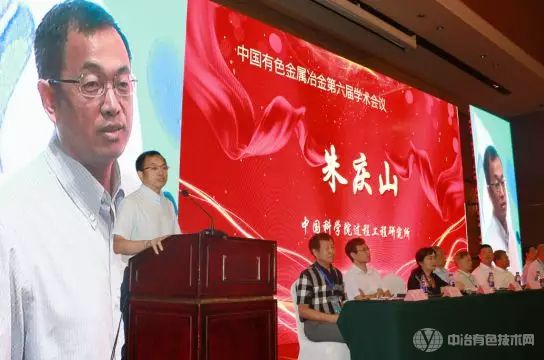 中国科学院过程工程研究所副所长朱庆山致辞