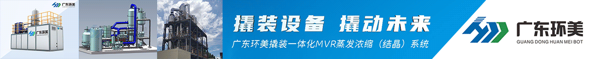 广东环美环保产业发展有限公司