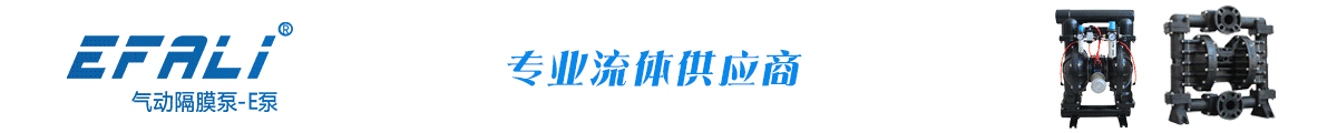 E家泵业-广州伊泵流体机械有限公司