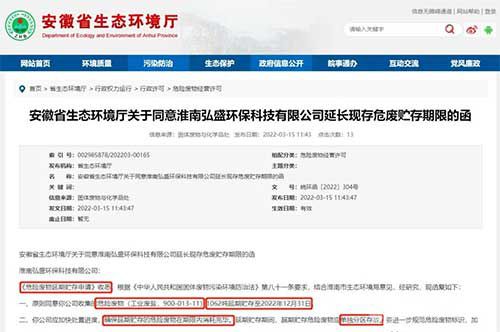 危废知TCG彩票网 天成识 危废产生单位贮存的时限是多久？是否可以延长贮存期限？