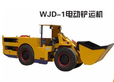 WJD-1电动铲运机