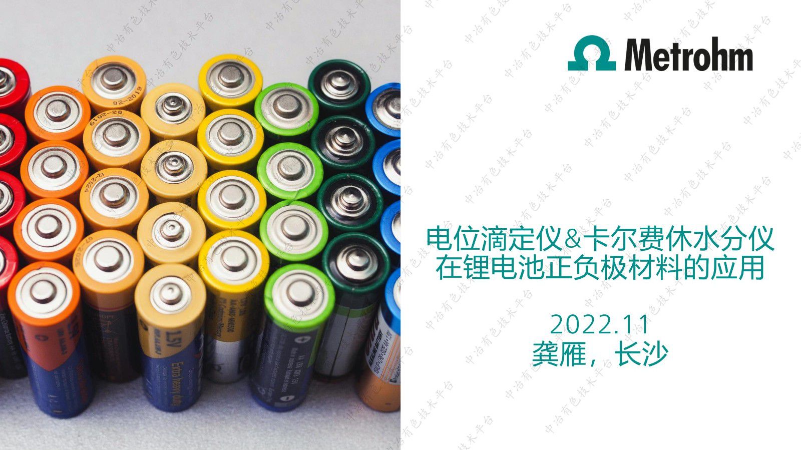 电位滴定&卡尔费休水分在锂电池行业的应用