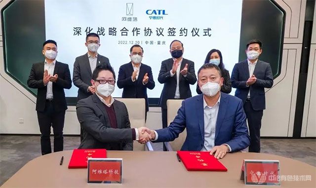 宁德时代、长安汽车、阿维塔科技等签约