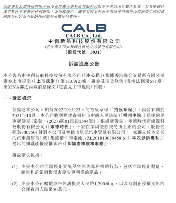 中创新航-诉讼进展报告