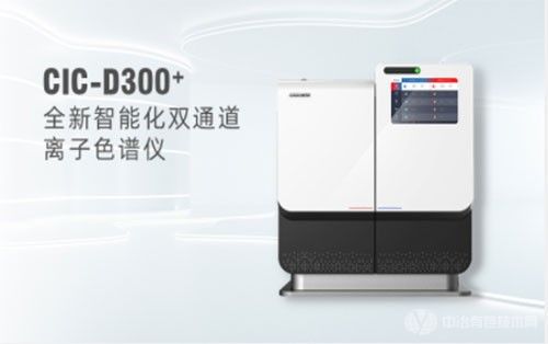 盛瀚CIC-D160型离子色谱仪