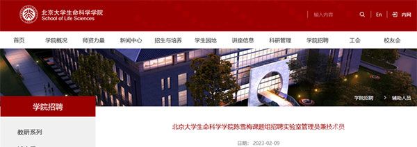 陈雪梅已回国担任北京大学生命科学学院讲席教授
