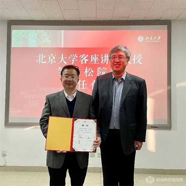 高原宁院长为邹冰松院士颁发北京大学客座讲席教授聘书