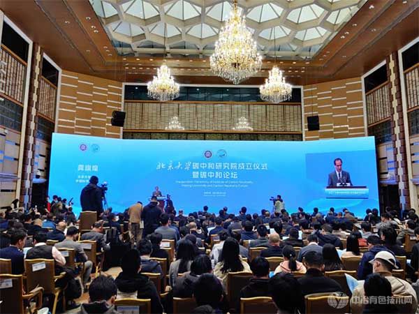 北京大学独立实体研究机构--北大碳中和研究院正式成立