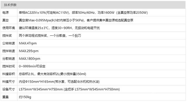 双行星真空搅拌机技术参数