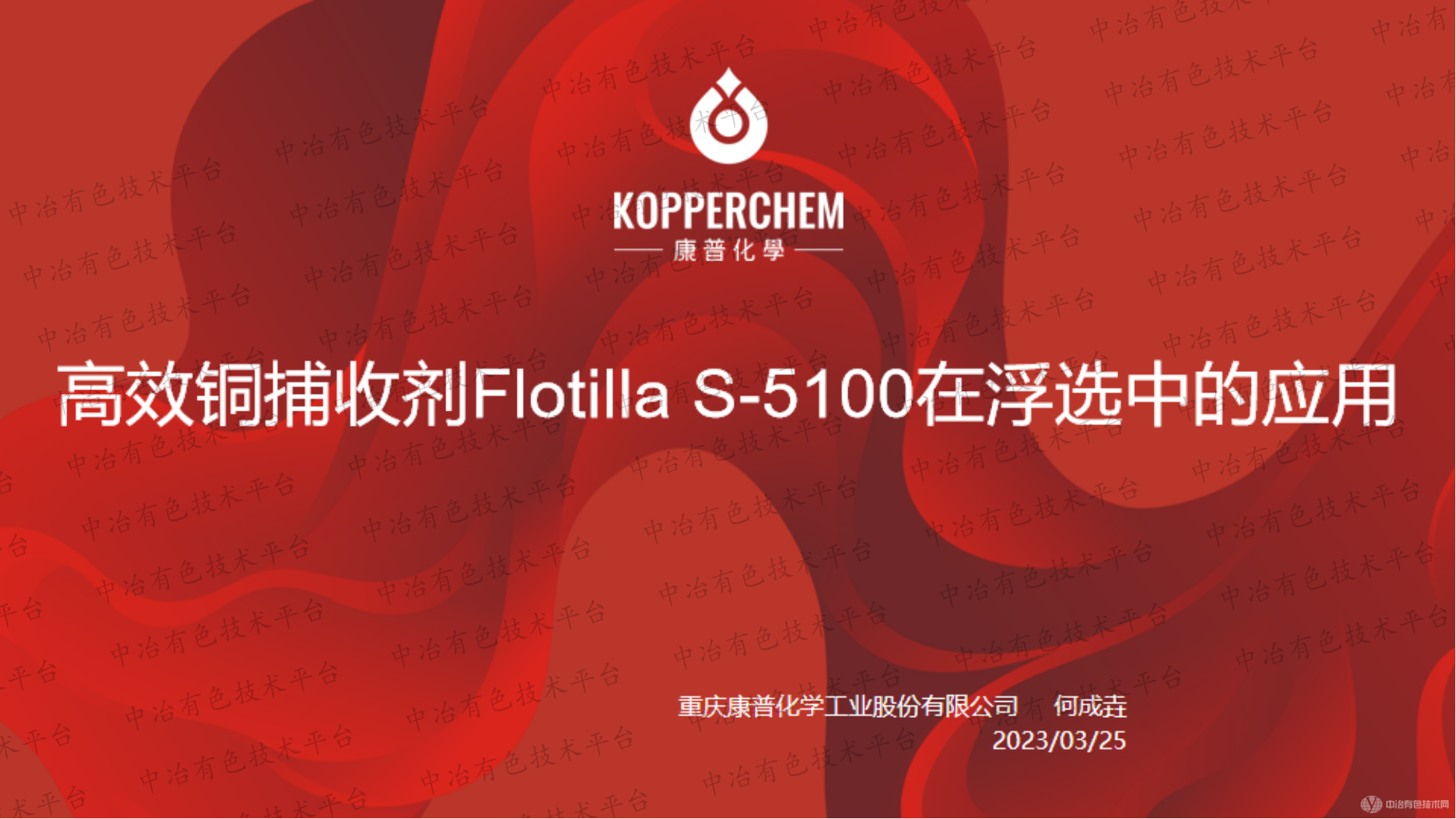 高效铜捕收剂Flotilla S-5100在浮选中的应用