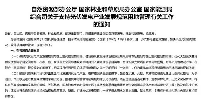 关于支持光伏发电产业发展规范用地管理有关工作的通知 关于支持光伏发电产业发展规范用地管理有关工作的通知