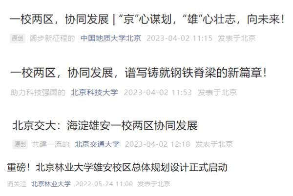 一校两区，协同发展