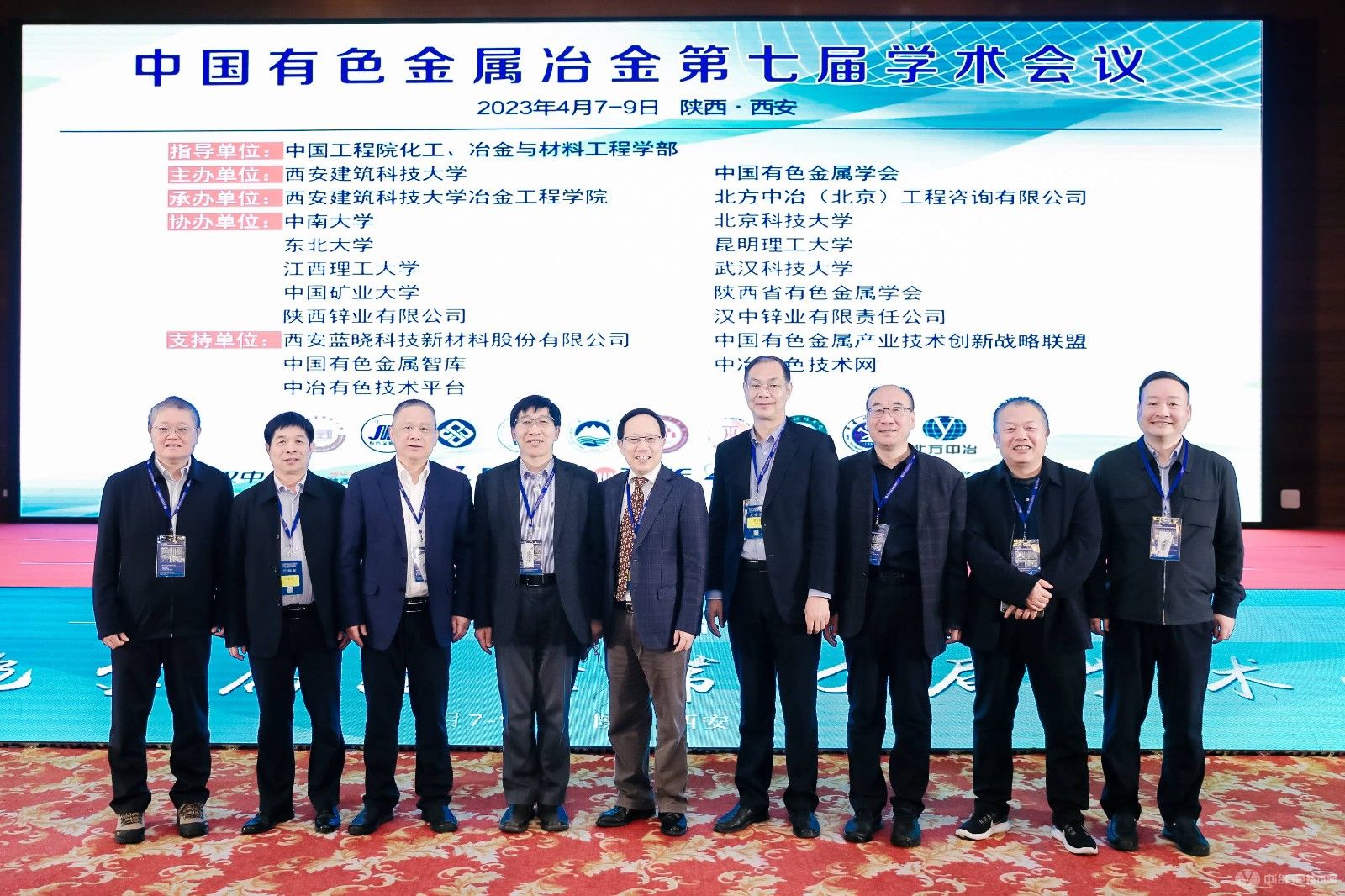 中国有色金属冶金第七届学术会议现场照片