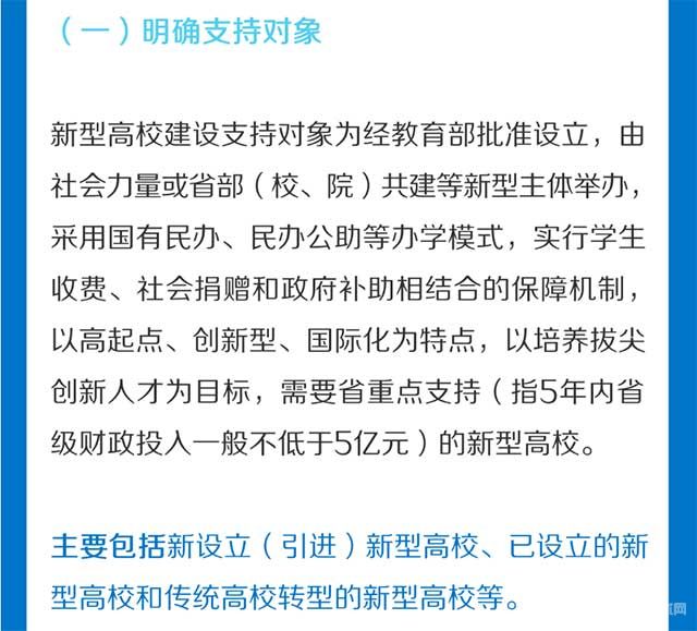 浙江省教育厅发布《浙江省支持新型高校建设实施细则》