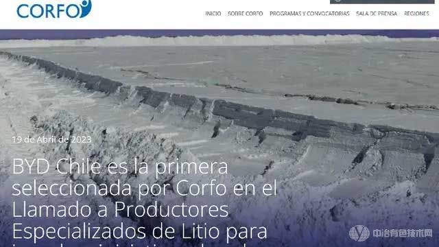 比亚迪在智利获得磷酸铁锂(LFP)正极材料的生产资质和建厂许可