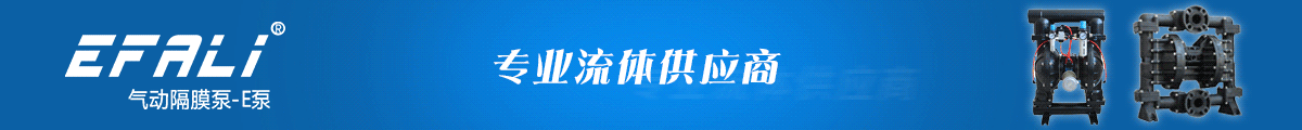 E家泵业-广州伊泵流体机械有限公司