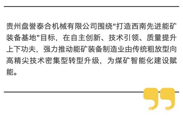 六盘水市贵州盘誉泰合机械有限公司