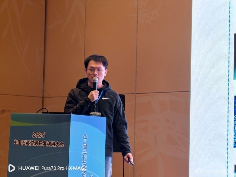 2024中国石英资源开发利用大会 现场照片