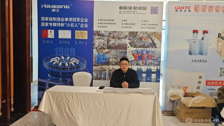 2024中国石英资源开发利用大会 现场照片