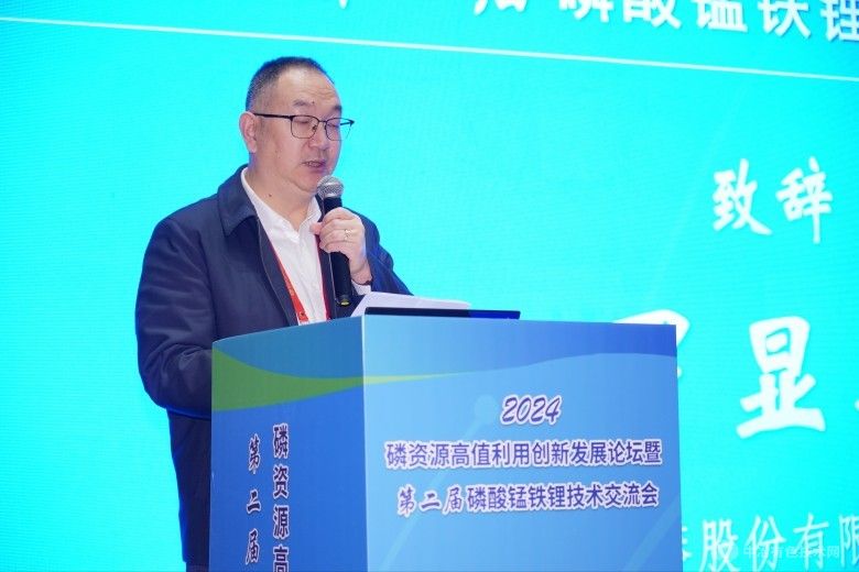 2024磷资源高值利用创新发展论坛暨第二届磷酸锰铁锂技术交流会