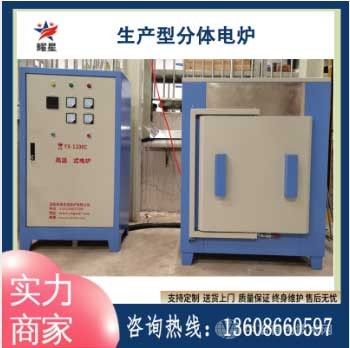 分体式高温箱式退火炉