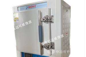 微波马弗炉/气氛高温炉
