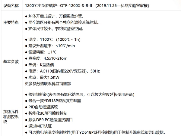 OTF-1200X-S-R-II 1200℃小型旋转炉