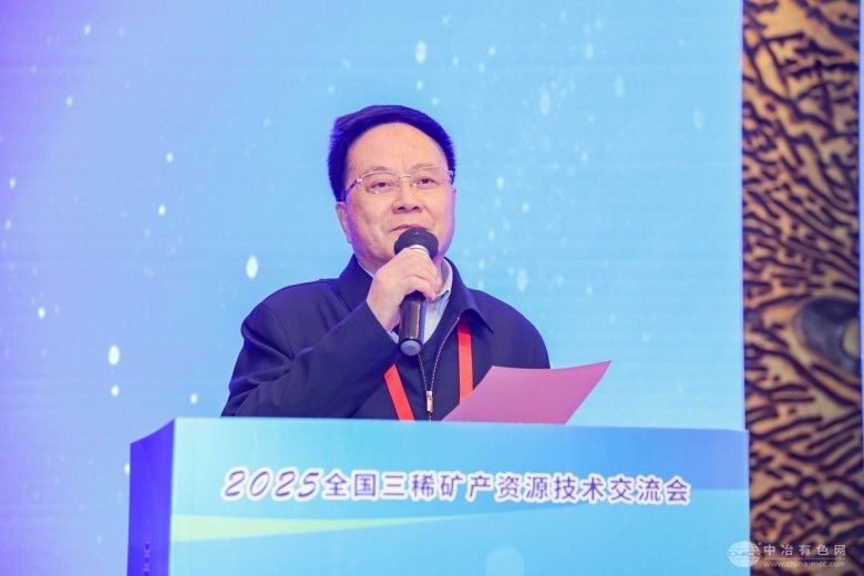 2025全国三稀矿产资源技术交流会 现场照片