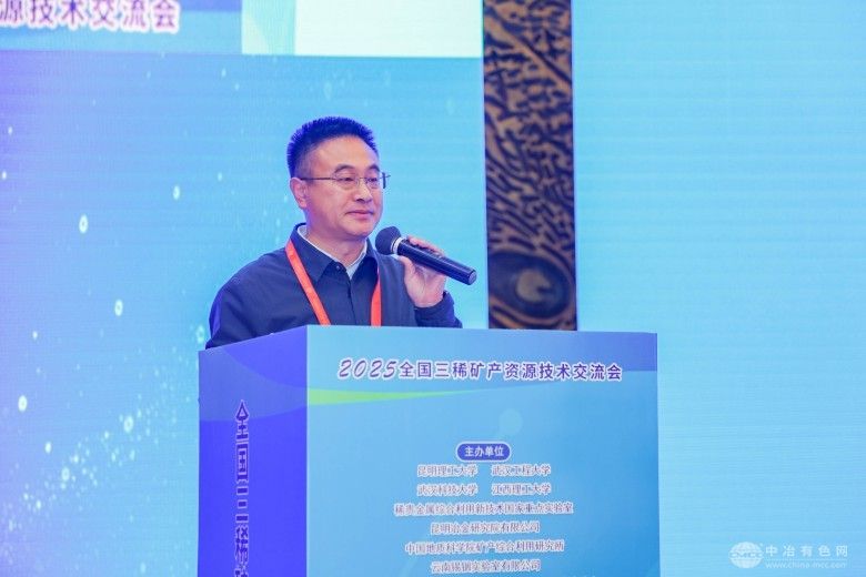 2025全国三稀矿产资源技术交流会 现场照片