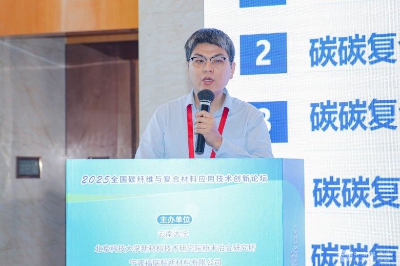 2025全国碳纤维与复合材料应用技术创新论坛 现场照片