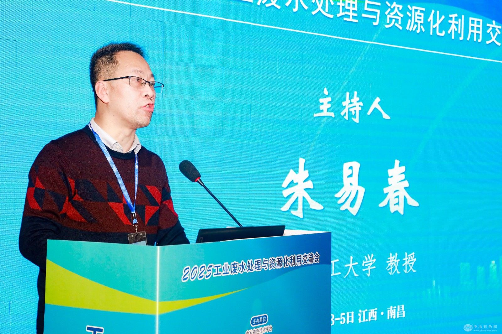 2025工业废水处理与资源化利用交流会 现场照片