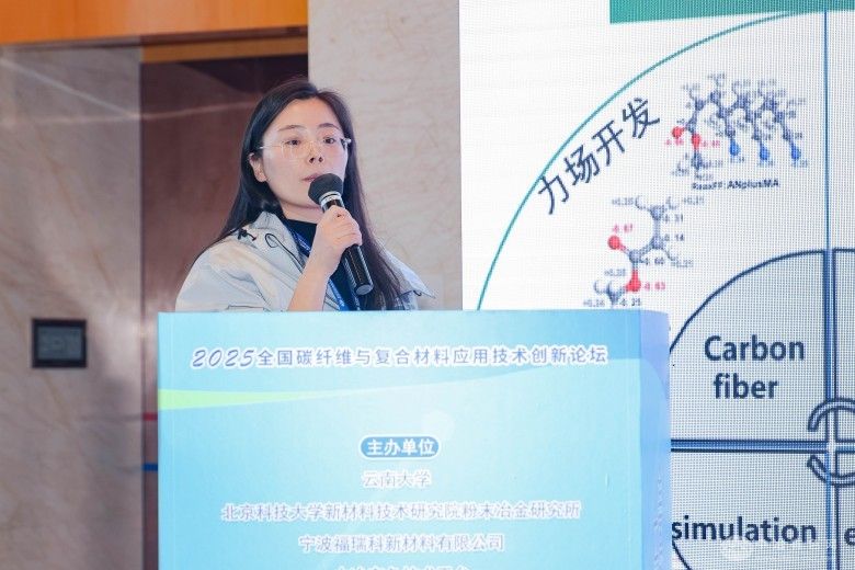 2025全国碳纤维与复合材料应用技术创新论坛 现场照片