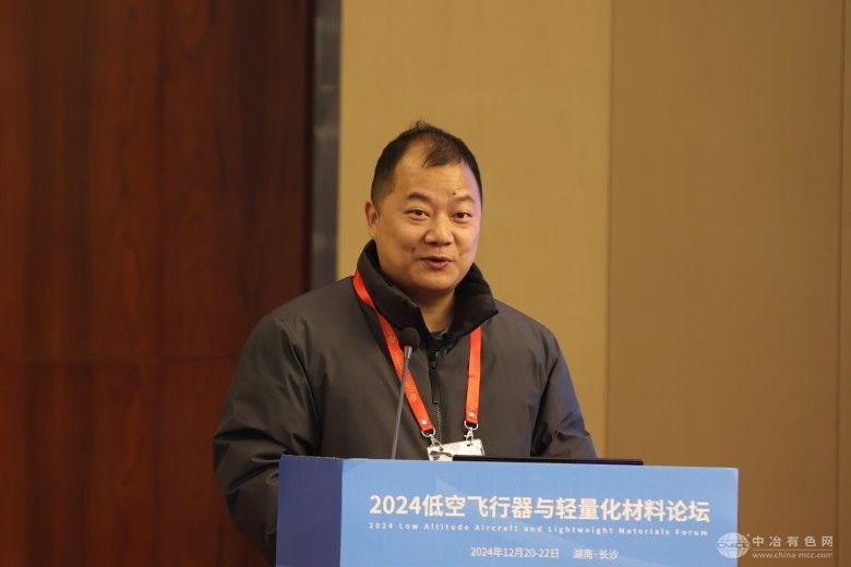 2024低空飞行器与轻量化材料论坛 现场照片