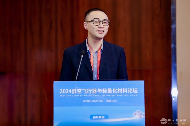2024低空飞行器与轻量化材料论坛 现场照片