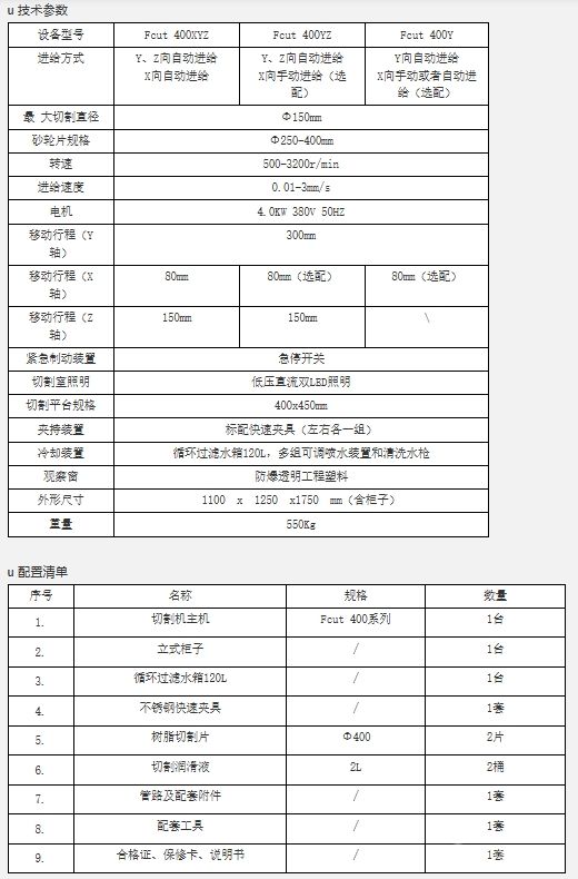 全自动金相切割机Fcut 400