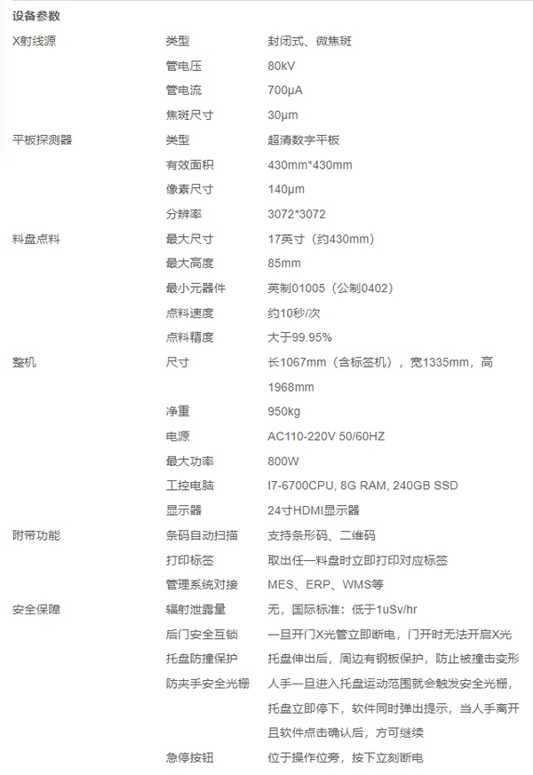 XRAY离线点料机 DS2000
