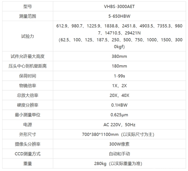 VHBS-3000D大型视觉自动布氏硬度计
