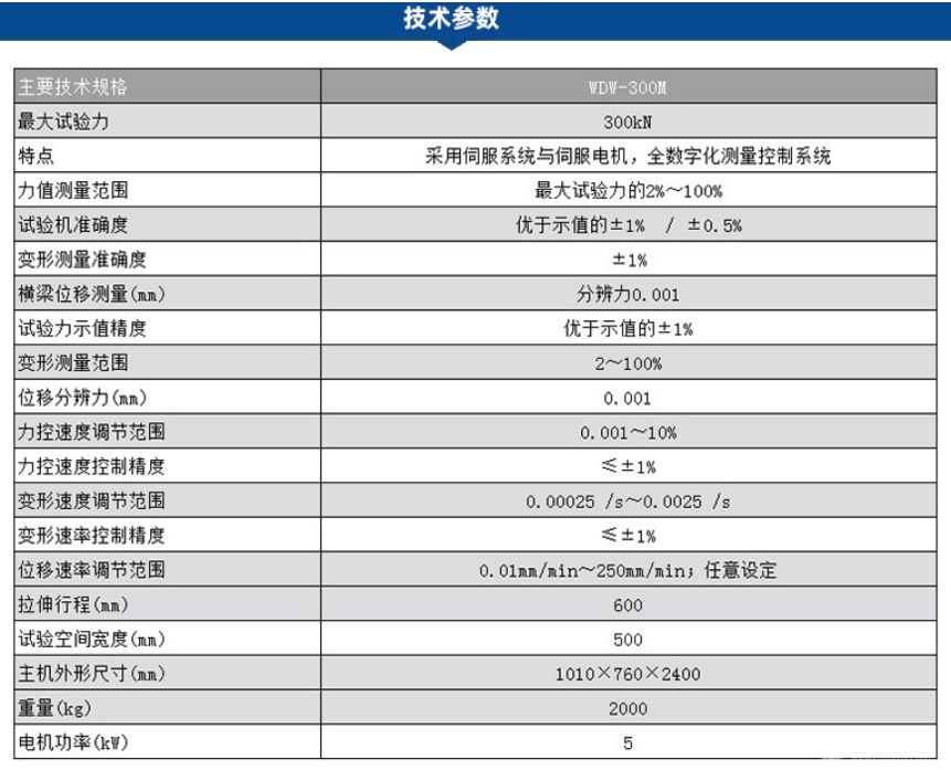 微机控制高低温拉力试验机WDW-300M
