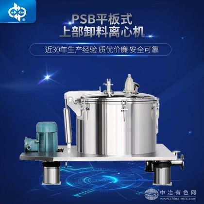 平板式上部卸料离心机