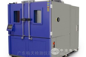 大型双门冷热温控湿热温度变化实验箱