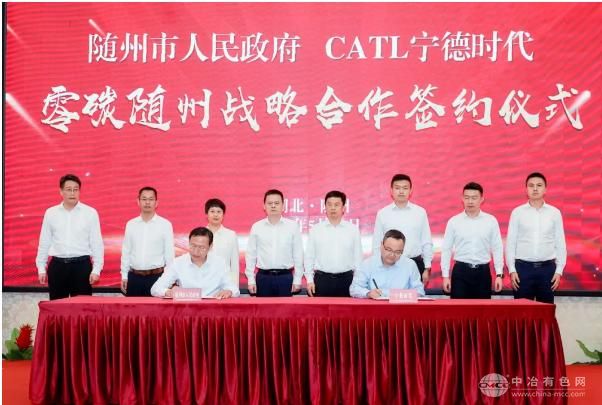 宁德时代携手随州 共筑零碳城市新蓝图